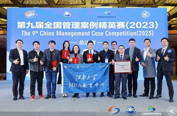 江南大學(xué)MBA團隊|全國總決賽，亞軍！