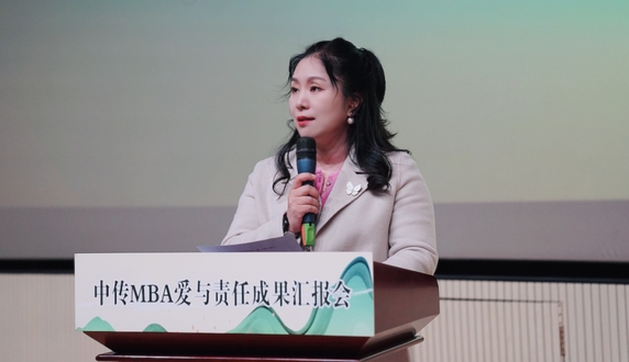 活動 | 中傳MBA愛與責(zé)任成果匯報會順利舉行