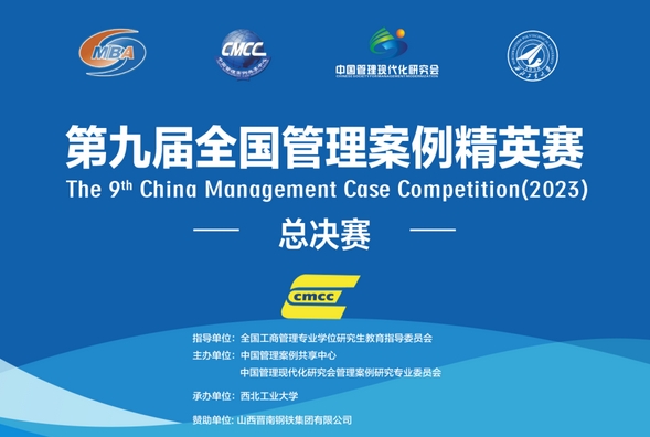 勇攀新高峰：南京師范大學(xué)榮獲第九屆全國管理案例精英賽總決賽亞軍！