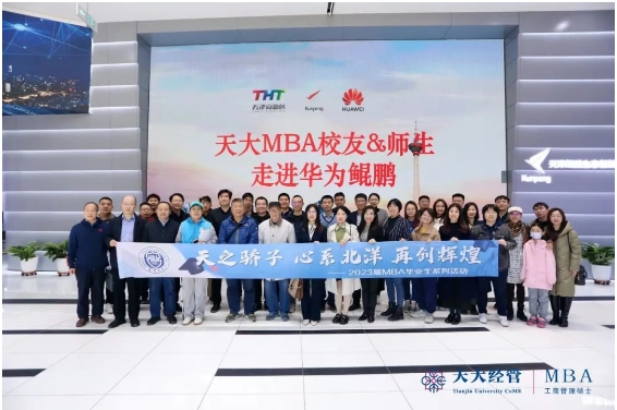 心系北洋 再創(chuàng)輝煌 | 天大2023屆MBA畢業(yè)季活動第二彈！