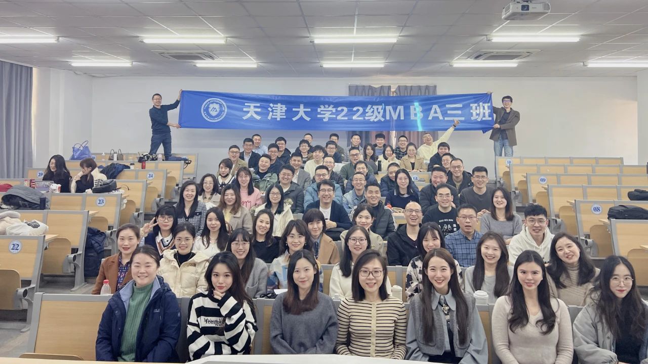 初春相見，天大MBA元氣滿滿開啟新學(xué)期！