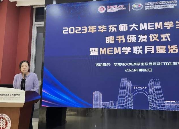 學(xué)社動態(tài) | 華東師大MEM學(xué)生聯(lián)合會聘書頒發(fā)儀式暨MEM學(xué)聯(lián)月度會議成功舉行