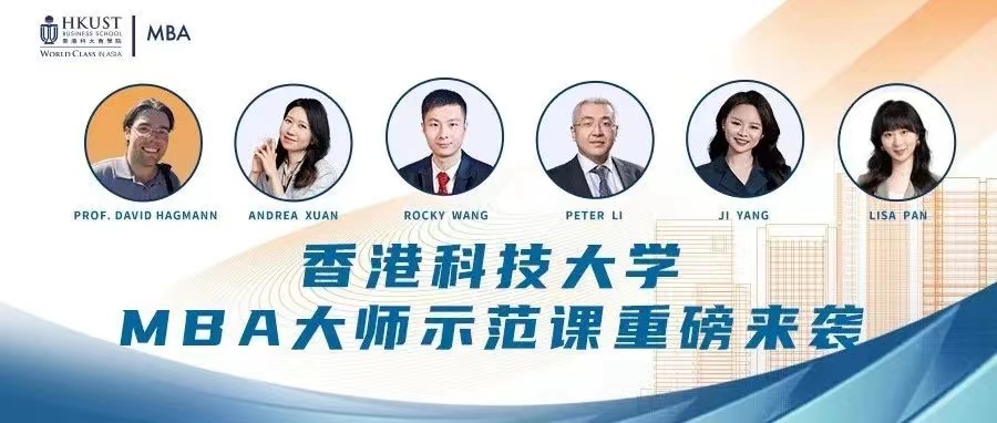 國際排名及認可， 港科大MBA示范課震撼來襲！從注意力經(jīng)濟學(xué)的視角讀解制藥公司的商業(yè)邏輯