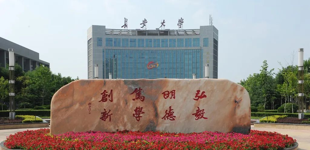 2023央廣網(wǎng)MBA教育年度大會：長安大學(xué)MBA