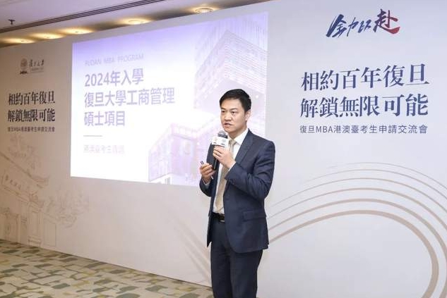 @復(fù)旦MBA港澳臺(tái)考生們，這份專屬“備考錦囊”請收好！