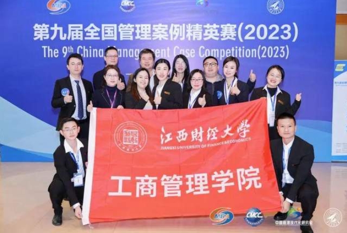 江西財(cái)經(jīng)大學(xué)工商管理學(xué)院（MBA教育學(xué)院）代表隊(duì)榮獲第九屆全國管理案例精英賽總決賽季軍
