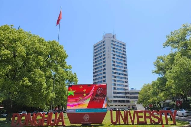 2023央廣網(wǎng)MBA教育年度大會(huì)：東華大學(xué)MPAcc