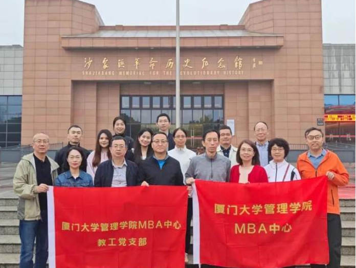 廈大MBA | 重溫黨史憶初心 砥礪奮進(jìn)踐使命