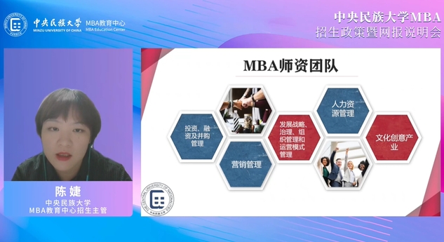 精彩回顧丨2024中央民族大學(xué)MBA招生政策暨網(wǎng)報(bào)說明會(huì)圓滿舉行