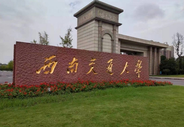 2023央廣網(wǎng)MBA教育年度大會(huì)：西南交通大學(xué)MBA
