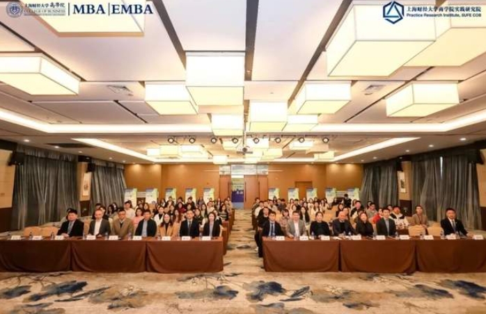 上海財經(jīng)大學MBA第九屆整合實踐項目暨商學院“千企調(diào)查”啟動儀式舉行