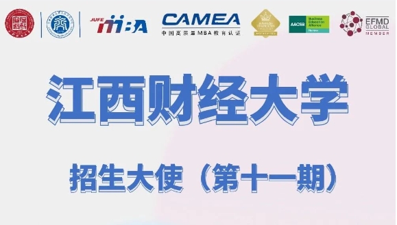 招生大使說 | 2023級新生 陳鵬：我在江財MBA等你