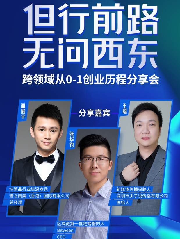 但行前路 無問西東|天大MBA“行者說”第一期成功舉辦