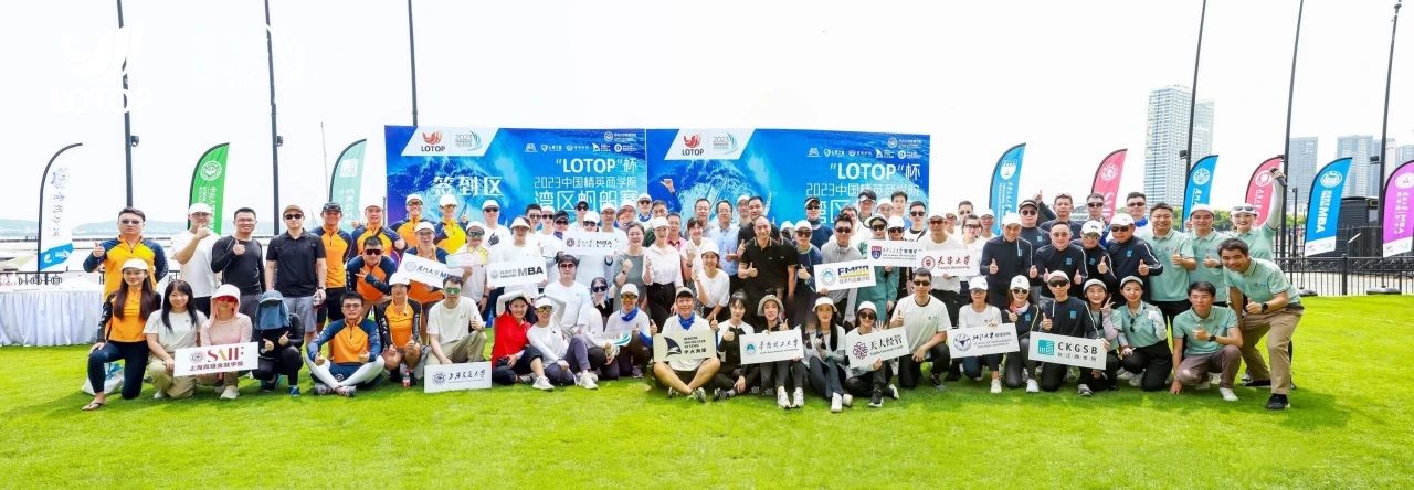 揚帆逐夢 百舸爭流丨天津大學MBA榮獲2023中國精英商學院灣區(qū)帆船賽“航帆精英獎”