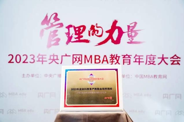 喜訊 | 工程大MBA喜獲央廣網(wǎng)“2023年度創(chuàng)新前沿MBA院校”“2023年度商科教育產(chǎn)教融合標(biāo)桿院校”殊榮