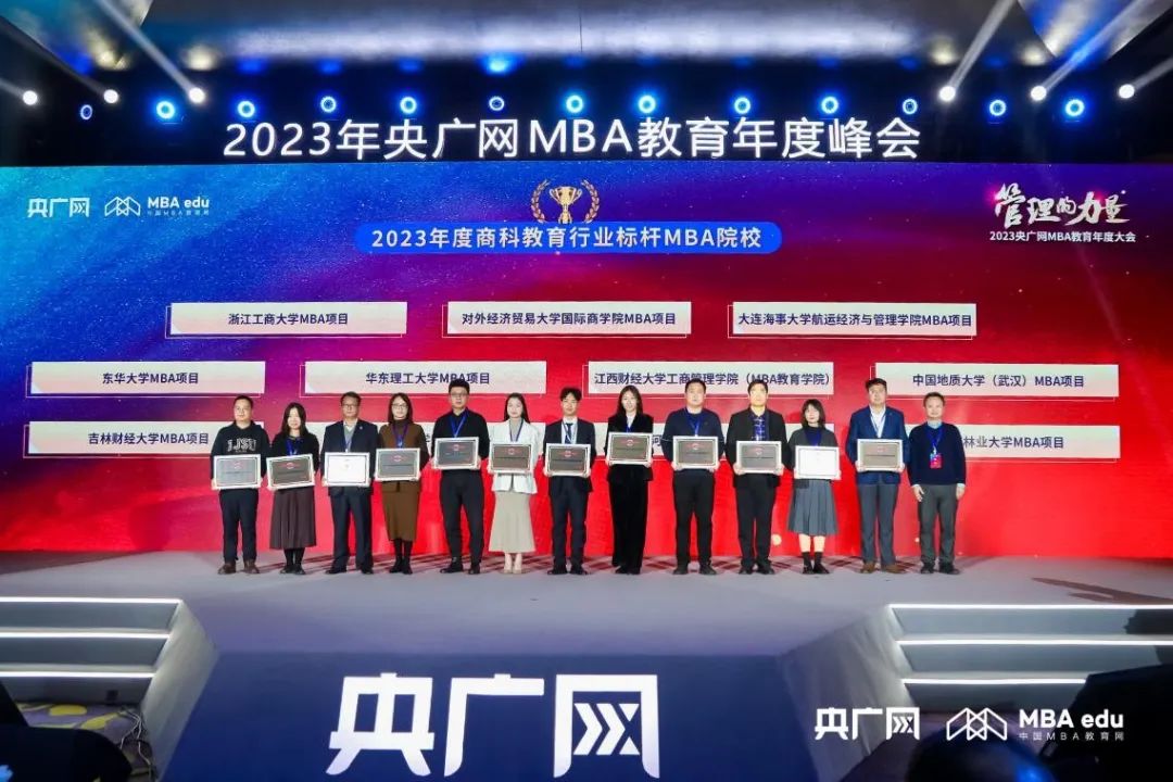 吉林財(cái)經(jīng)大學(xué)MBA項(xiàng)目榮獲“商科教育行業(yè)標(biāo)桿MBA院校”“中國商學(xué)院MBA微信品牌傳播指數(shù)TOP100”榮譽(yù)稱號