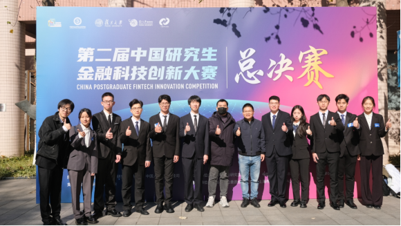 喜訊｜華理學(xué)子在中國研究生金融科技創(chuàng)新大賽中再創(chuàng)佳績