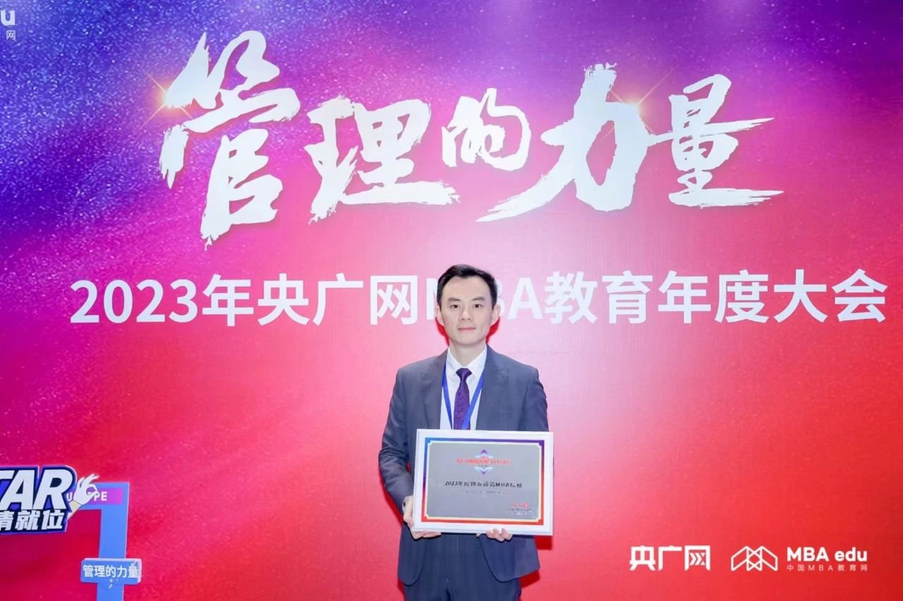 喜訊丨重理工MBA受邀出席2023央廣網(wǎng)MBA教育年度大會并獲多項(xiàng)榮譽(yù)