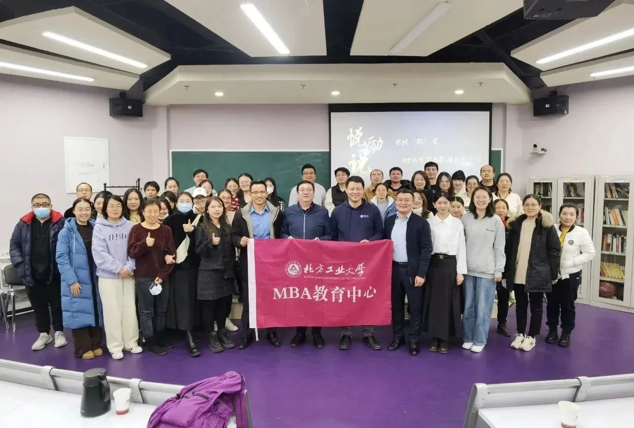 學(xué)以“職”用——北方工業(yè)大學(xué)MBA學(xué)習(xí)與職場實(shí)踐探索