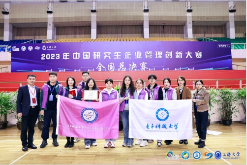 電子科技大學(xué)經(jīng)濟(jì)管理學(xué)院在2023年中國研究生企業(yè)管理創(chuàng)新大賽中榮獲多項(xiàng)榮譽(yù)