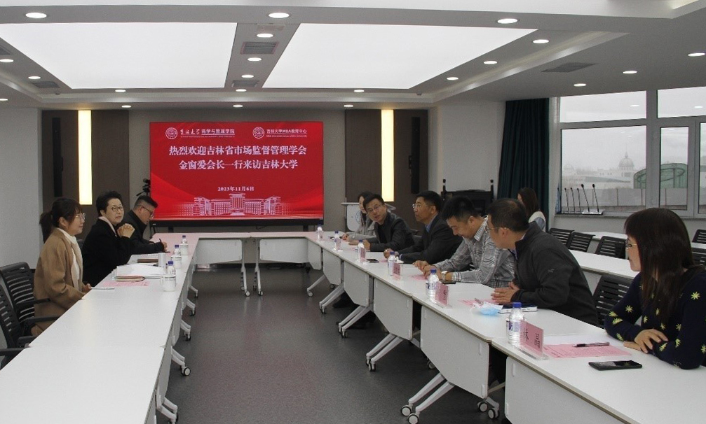 吉林省市場監(jiān)督管理學(xué)會金窗愛會長一行到吉林大學(xué)MBA教育中心座談交流