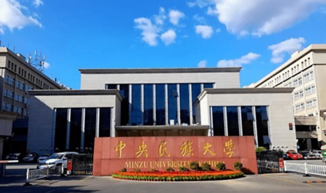 2023央廣網(wǎng)MBA教育年度大會：中央民族大學(xué)MBA