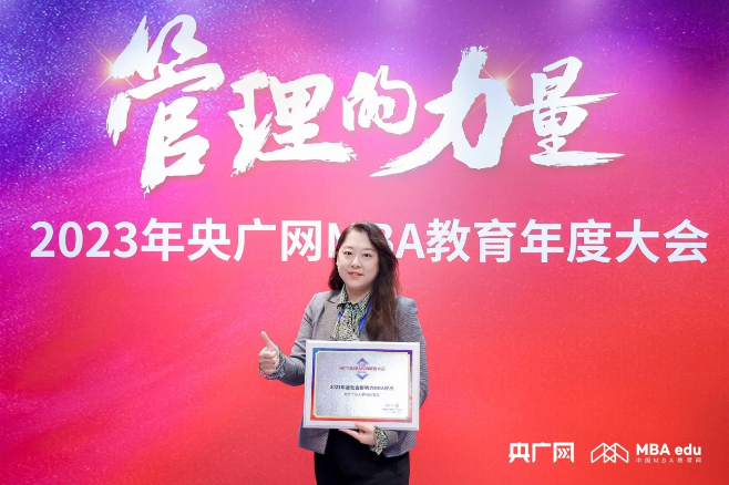 喜訊丨北方工業(yè)大學(xué)MBA項(xiàng)目榮獲“2023年度社會(huì)影響力MBA院校”