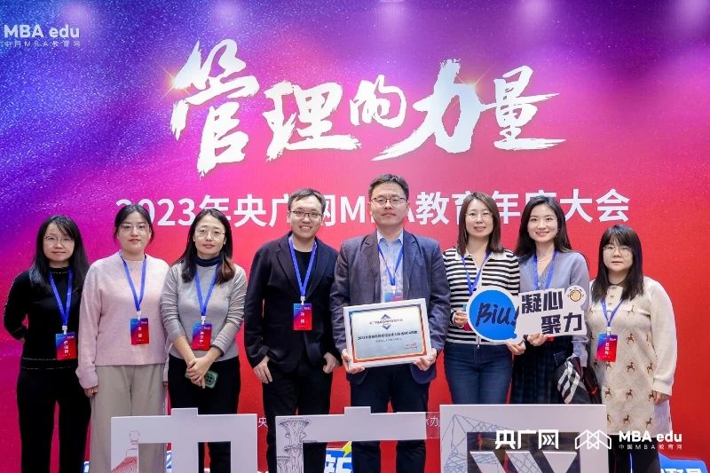 喜訊丨天津理工大學(xué)MBA在央廣網(wǎng)MBA教育年度大會(huì)中榮獲“2023年度商科教育綜合實(shí)力突出MBA院校”