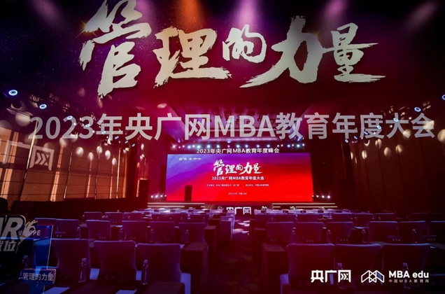 喜訊丨天津大學(xué)MBA項(xiàng)目榮獲2023央廣網(wǎng)MBA教育年度大會(huì)多項(xiàng)榮譽(yù)