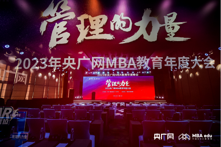 喜訊丨江西財(cái)經(jīng)大學(xué)工商管理學(xué)院（MBA教育學(xué)院）榮獲2023央廣網(wǎng)MBA教育年度大會(huì)多項(xiàng)榮譽(yù)