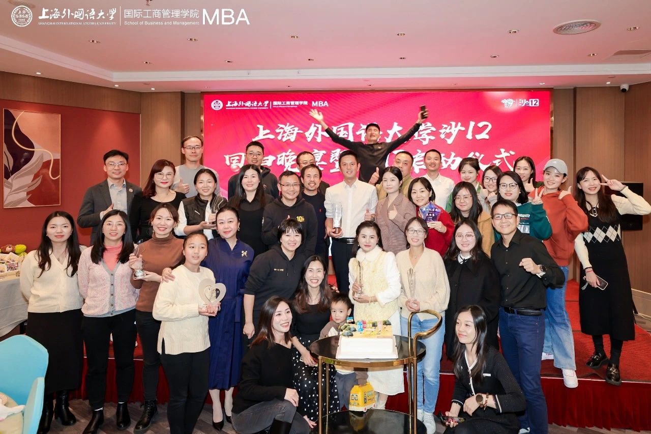 沙13｜上外沙12回歸晚宴暨沙13啟動儀式圓滿舉行