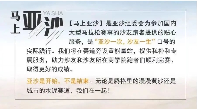 沙13｜【馬上亞沙】廣馬亞沙能量補給站，請查收