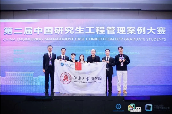 全國總決賽二等獎！江南大學商學院再破歷史記錄！