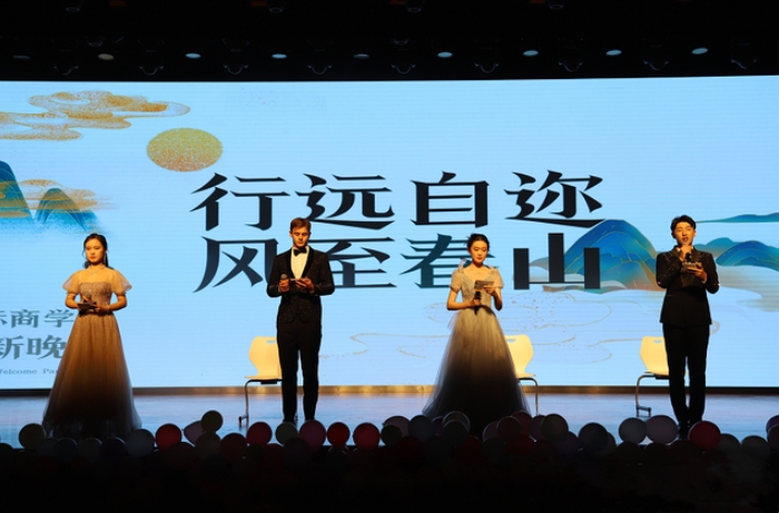 “行遠自邇 風至春山”——2023年北京外國語大學國際商學院迎新晚會成功舉辦