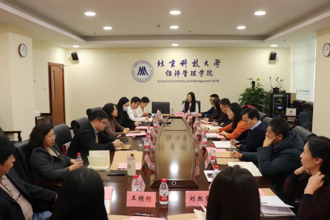 中國(guó)礦業(yè)大學(xué)（北京）管理學(xué)院來(lái)北京科技大學(xué)經(jīng)濟(jì)管理學(xué)院交流座談