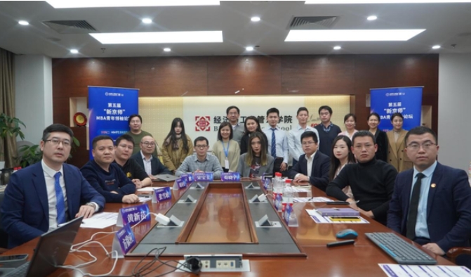  “數(shù)字經(jīng)濟(jì)引領(lǐng)MBA教育新發(fā)展” --第五屆“新京師”MBA青年領(lǐng)袖論壇成功舉辦