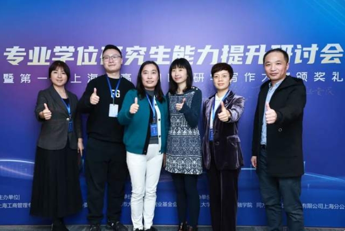  上海師范大學(xué)MBA研究生在上海市首屆高校MBA研學(xué)寫(xiě)作大賽中榮獲多個(gè)獎(jiǎng)項(xiàng)
