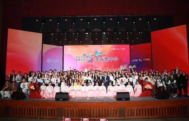中山大學(xué)管理學(xué)院舉辦“百歌”美育嘉年華藝術(shù)展演