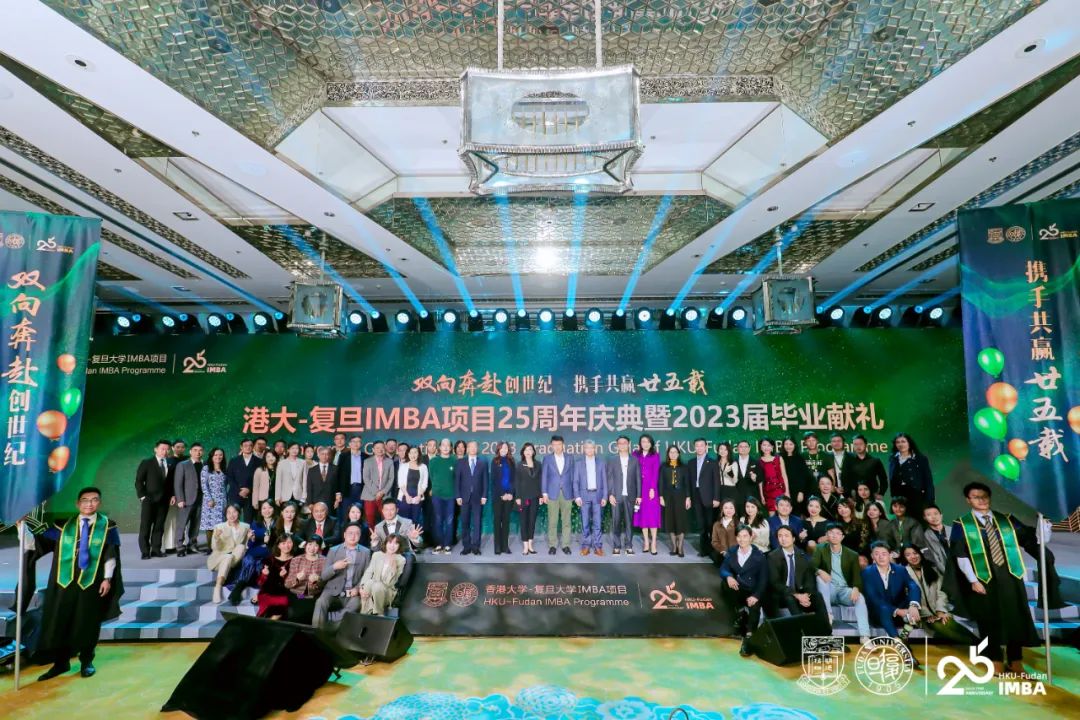 復(fù)旦港大IMBA丨譜就廿五合作華章 續(xù)寫(xiě)滬港發(fā)展新篇