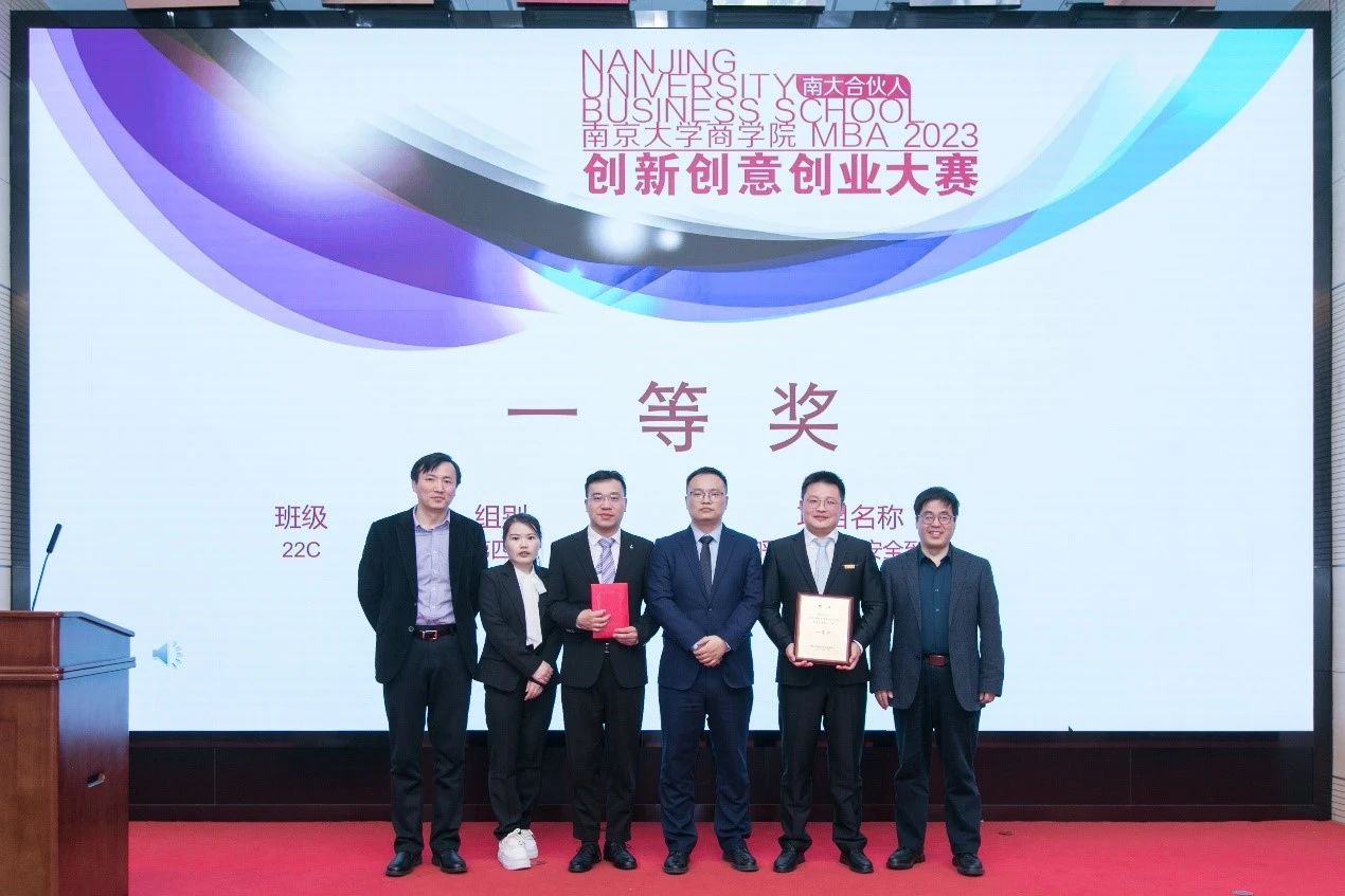 “南大合伙人”南京大學(xué)商學(xué)院MBA2023創(chuàng)新創(chuàng)意創(chuàng)業(yè)大賽