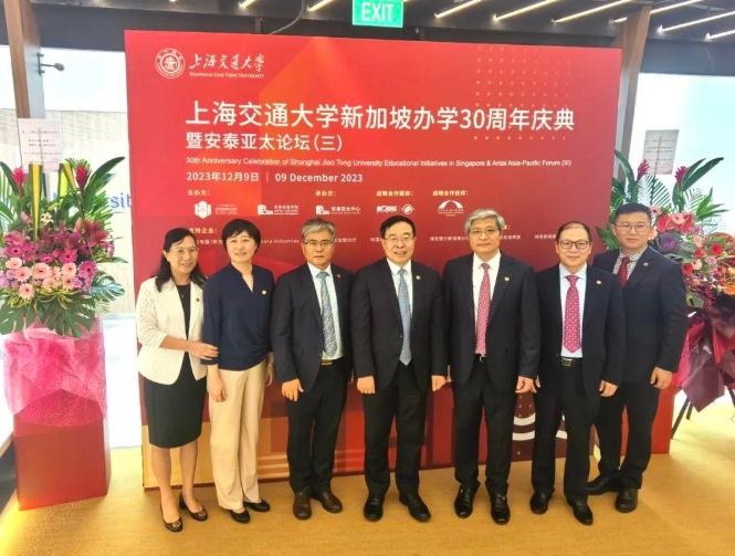 跨越山海，逐夢(mèng)南洋 | 上海交通大學(xué)新加坡辦學(xué)30周年慶典暨安泰亞太論壇（三）順利舉行