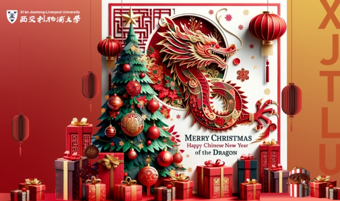 龍騰虎躍，共創(chuàng)未來——西浦執(zhí)行校長席酉民教授圣誕、新年賀辭