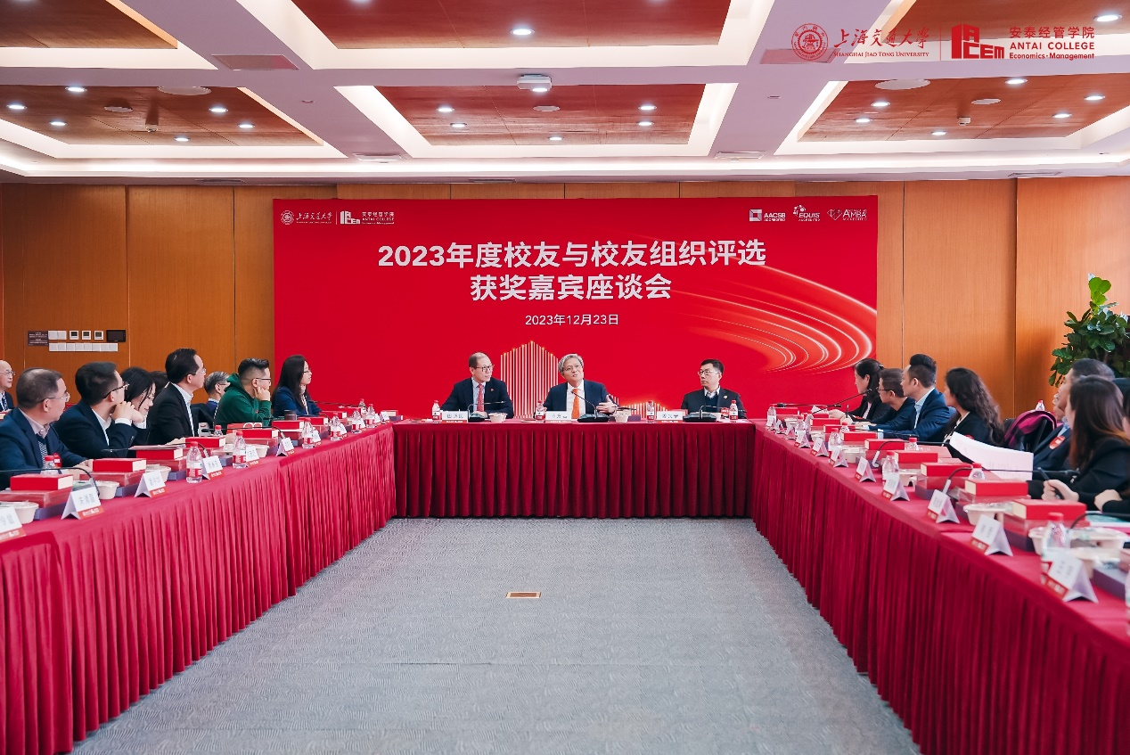 2023年度安泰校友與校友組織評選獲獎嘉賓座談會圓滿舉辦