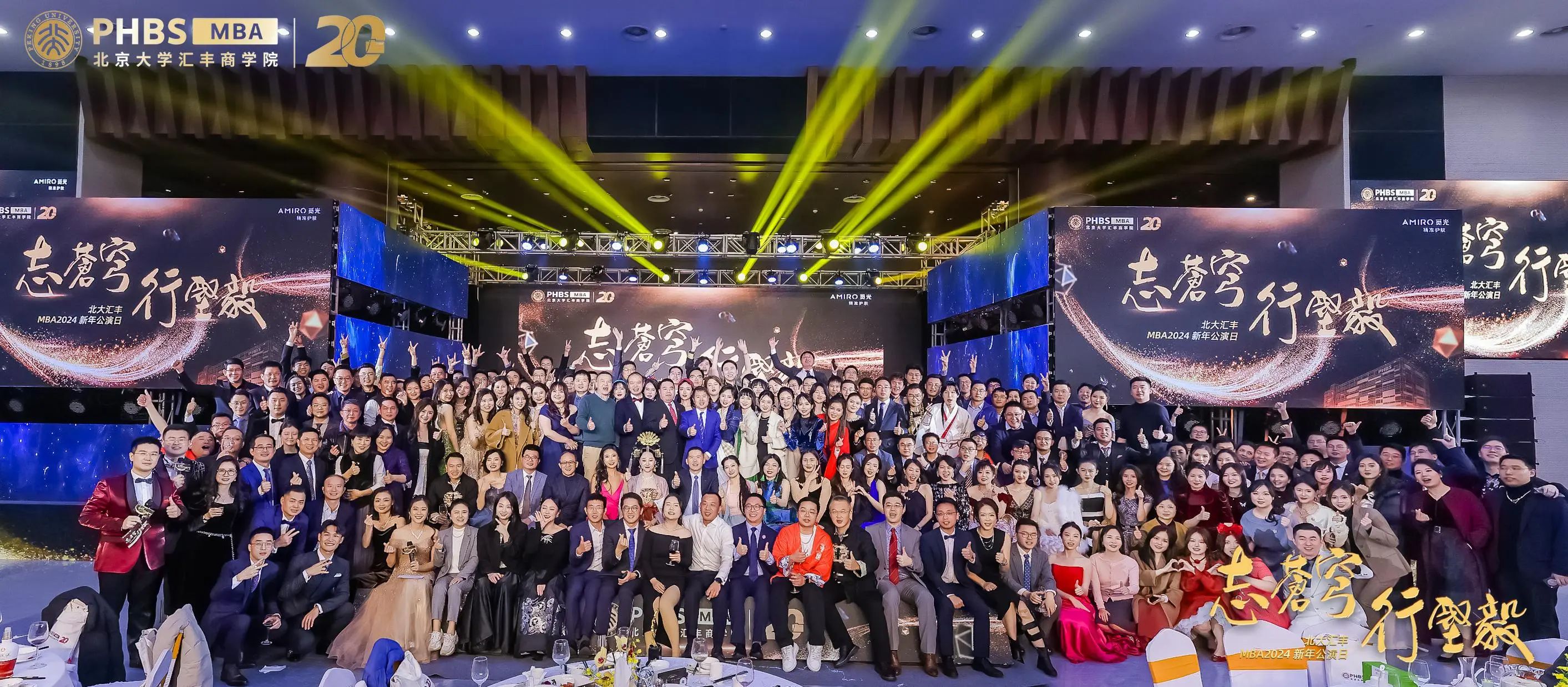 志蒼穹 行堅毅 | 北大匯豐MBA2024新年晚會圓滿舉辦