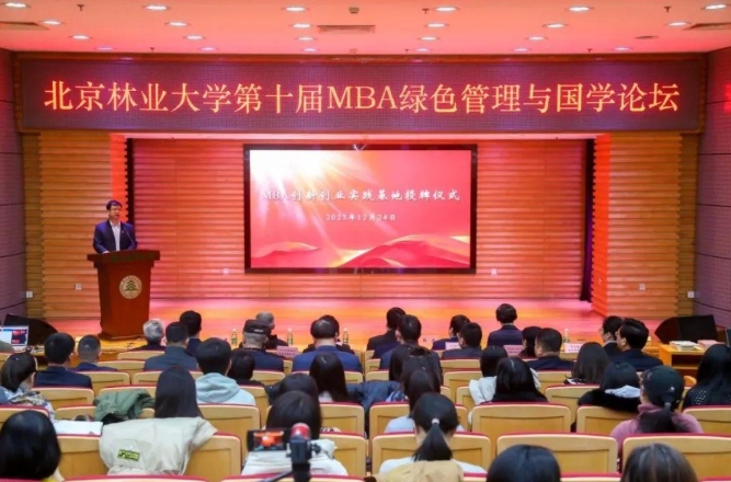 北京林業(yè)大學(xué)MBA新增創(chuàng)新創(chuàng)業(yè)實(shí)踐基地