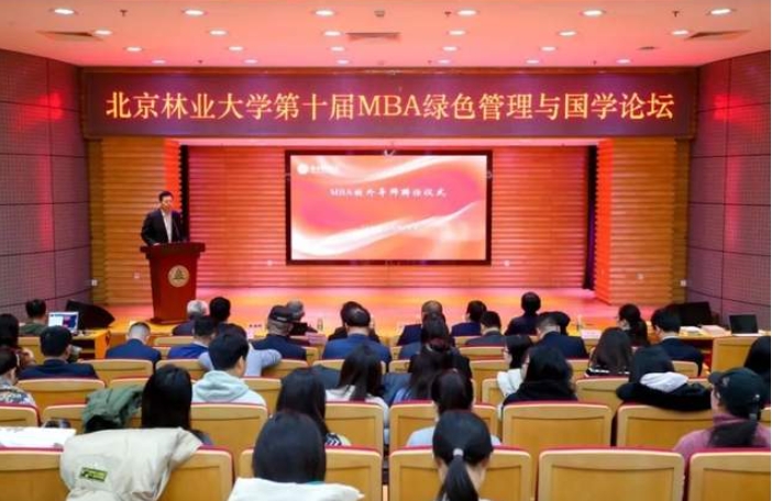 MBA校外導(dǎo)師助力北林MBA教育高質(zhì)量發(fā)展