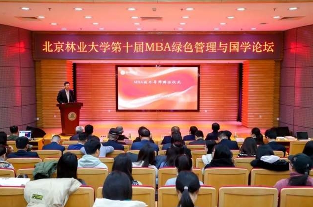 北京林業(yè)大學(xué)MBA校外導(dǎo)師助力北林MBA教育高質(zhì)量發(fā)展