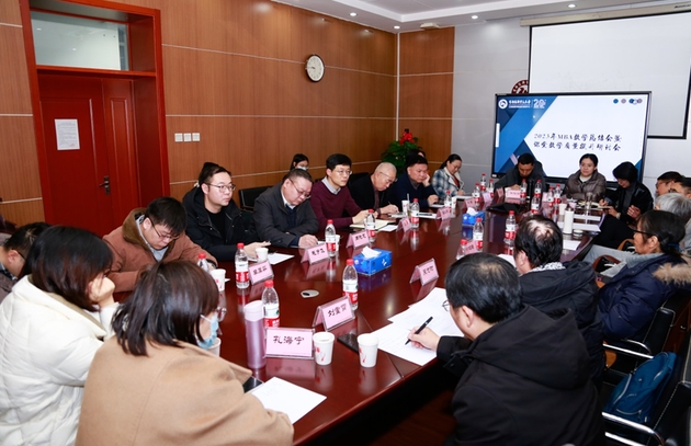 首都經(jīng)濟(jì)貿(mào)易大學(xué)2023年MBA教學(xué)工作總結(jié)會暨課堂教學(xué)質(zhì)量提升研討會成功召開