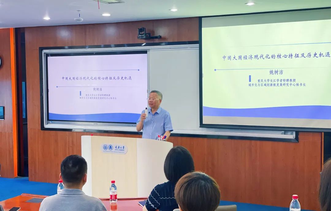 重大MBA丨姚樹潔教授開展題為《中國大國經(jīng)濟現(xiàn)代化的核心特征及歷史機遇》的主題分享會