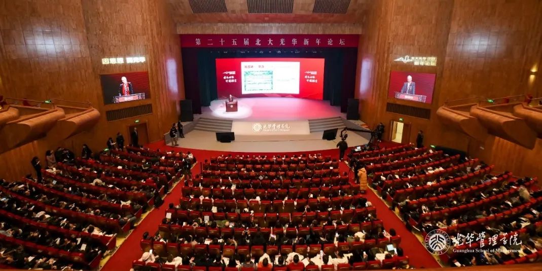 增長動能 中國探索 | 第二十五屆北大光華新年論壇舉行